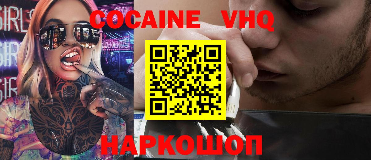 Ковров  Кокаин Эквадор  Вход с VPN  COCAIN VHQ 