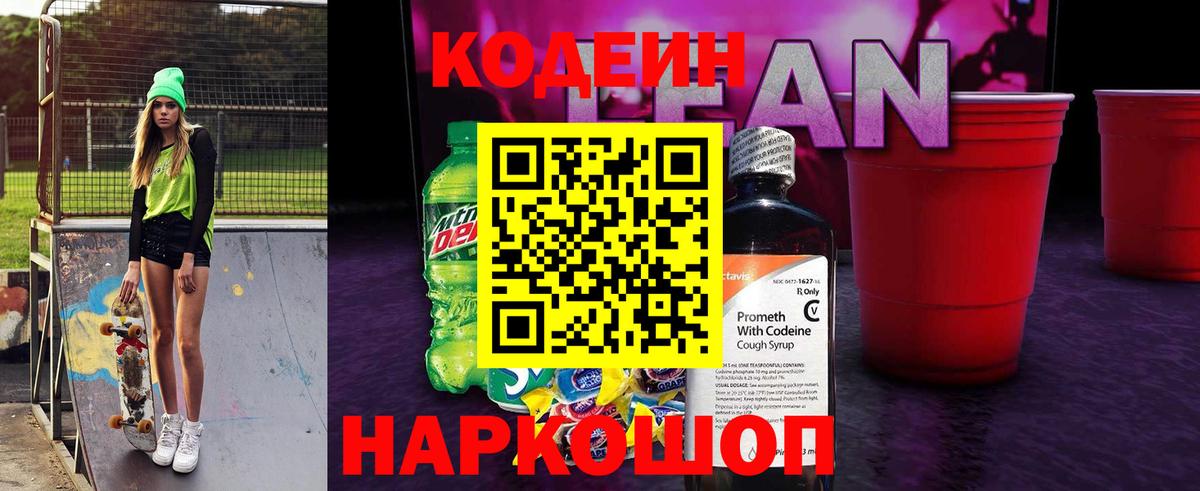 Кодеин Purple Drank Ковров
