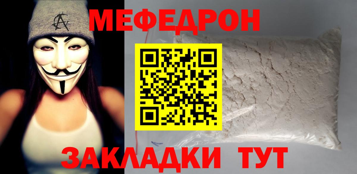 МЯУ-МЯУ  МЕФ мяу мяу  Вход с VPN  МЕФ  Ковров  Мефедрон кристаллы 